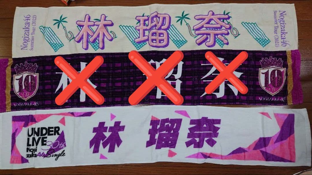 乃木坂46　林瑠奈さん　応援グッズセット！！