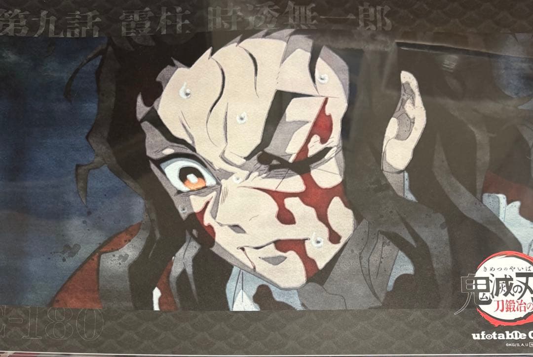 鬼滅の刃 ufotable cafe ランチョンマット 第九話 霞柱 時透無一郎