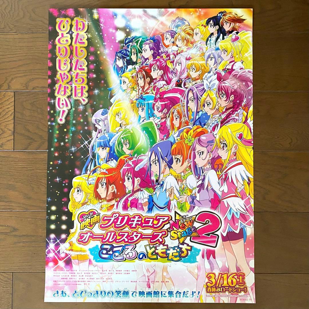 映画プリキュアオールスターズ New stage2 非売品ポスター
