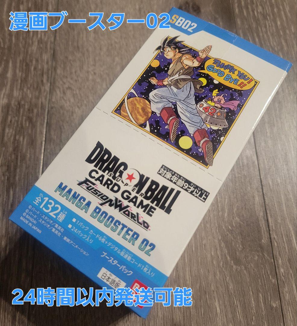 ドラゴンボール 漫画ブースター 02　1BOX