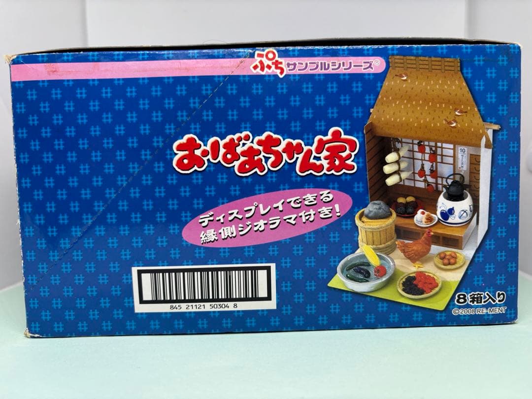 廃盤　リーメント　おばあちゃん家　内箱未開封　未使用　ぷちサンプルシリーズ