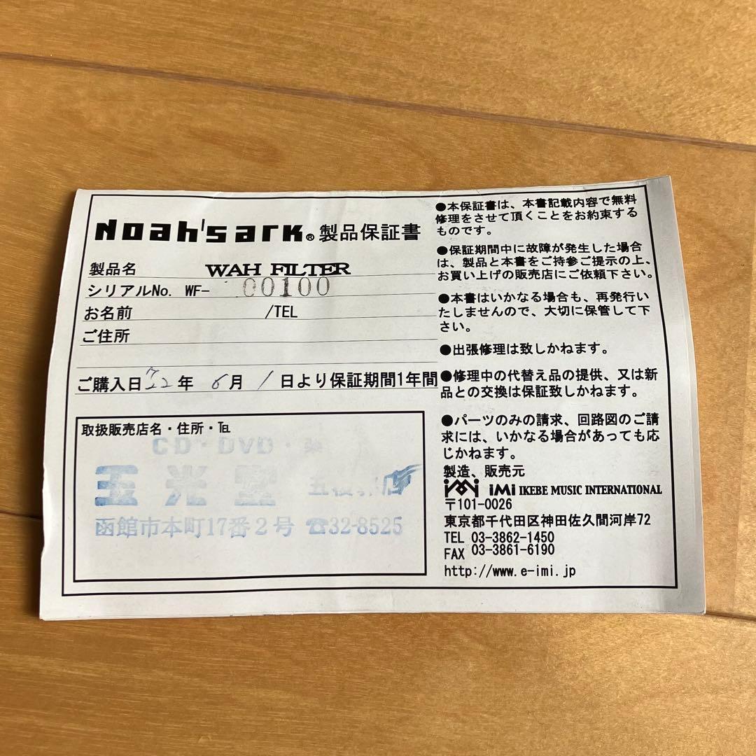 Noah's Ark Wah Filter エフェクター fixed wah