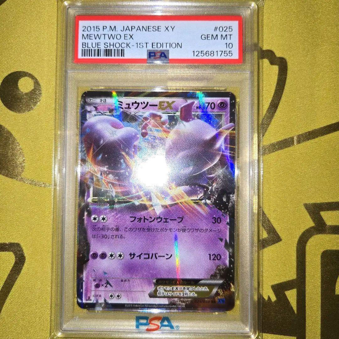 2015年　XY　　ミュウツーEX　PSA10
