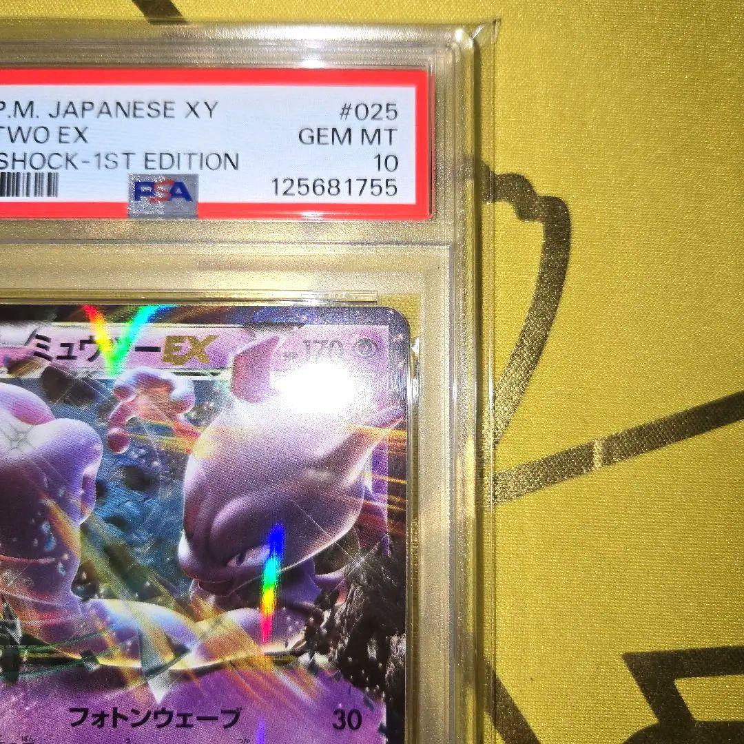 2015年　XY　　ミュウツーEX　PSA10