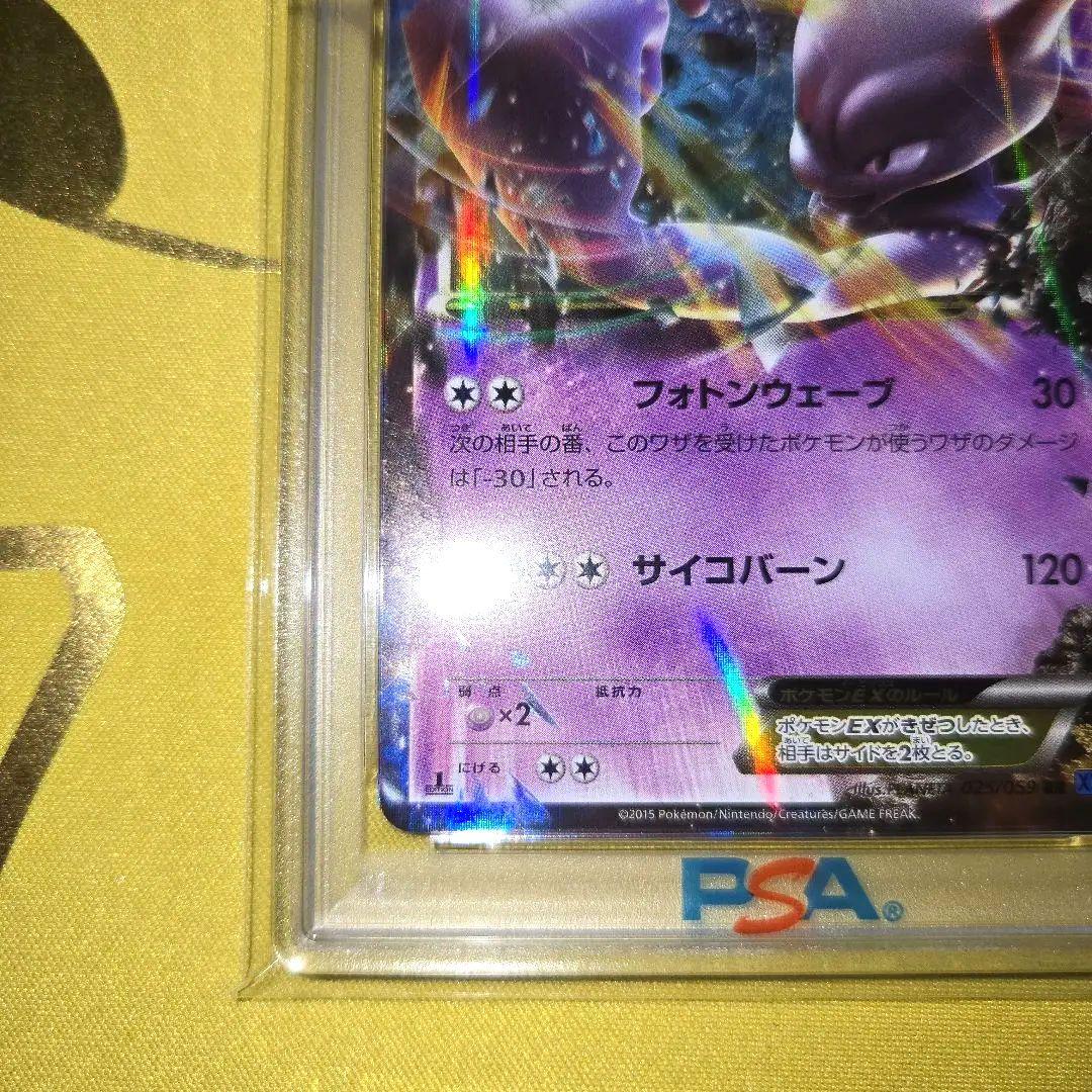 2015年　XY　　ミュウツーEX　PSA10