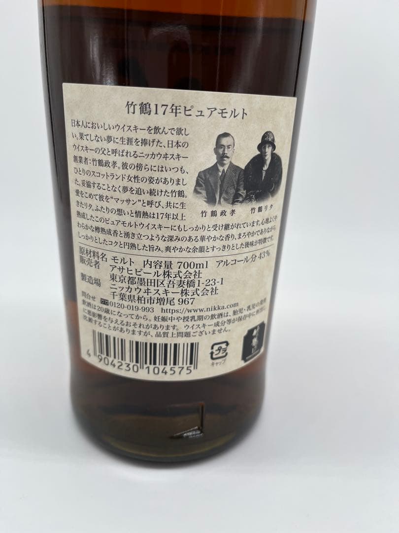 竹鶴17年　700ml 新品未開栓　パラフィルム加工済み