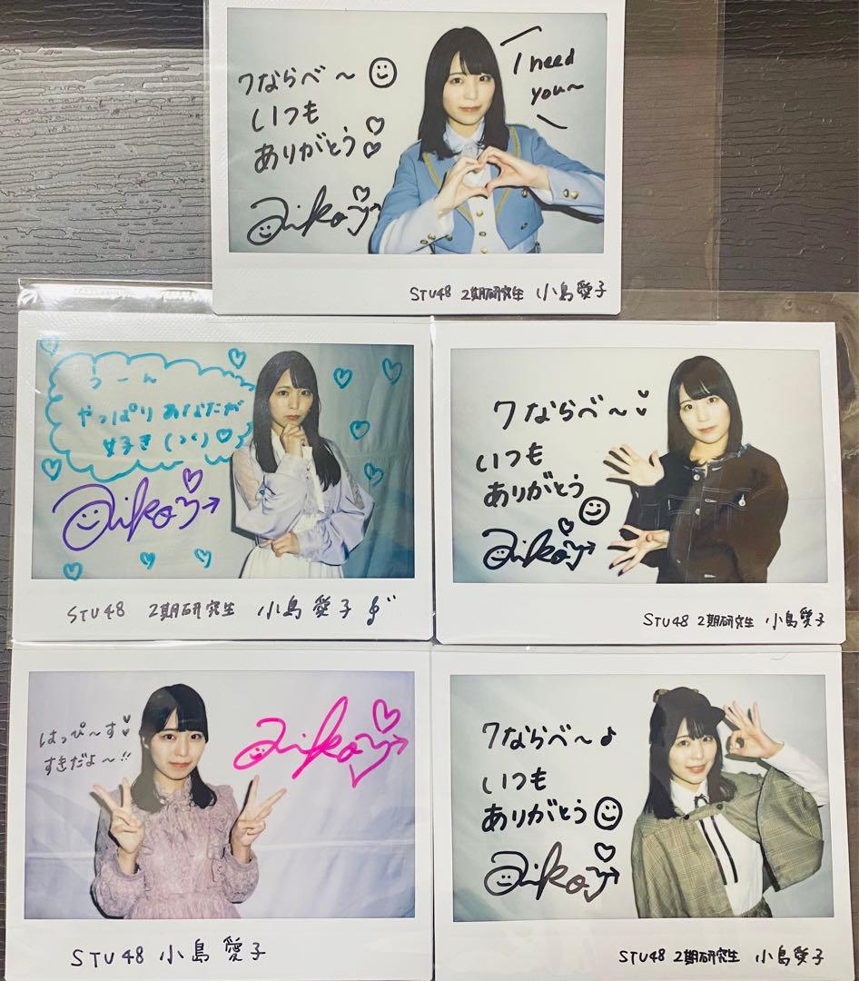STU48の7ならべ 小島愛子 直筆サイン入り チェキ20枚セット