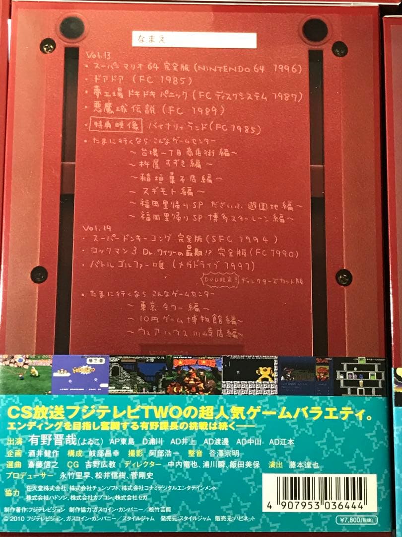 ゲームセンターCX DVDボックス　10点セット