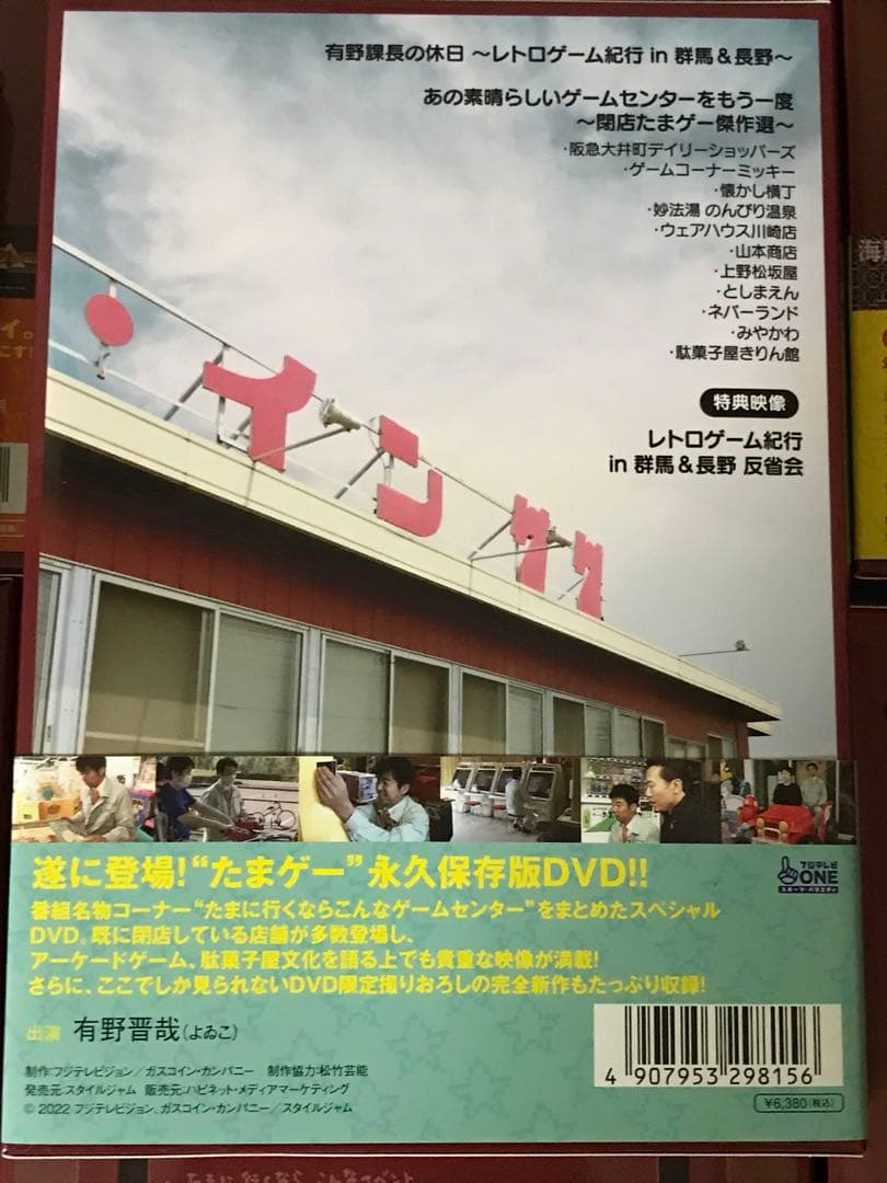 ゲームセンターCX DVDボックス　10点セット