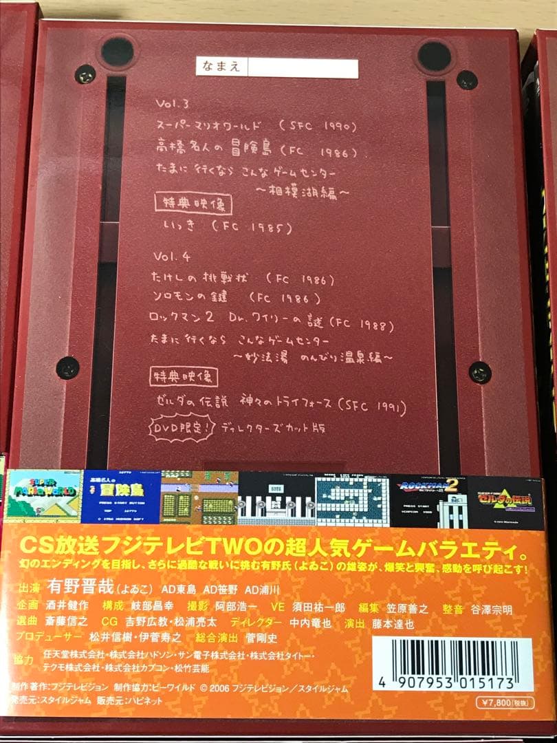 ゲームセンターCX DVDボックス　10点セット