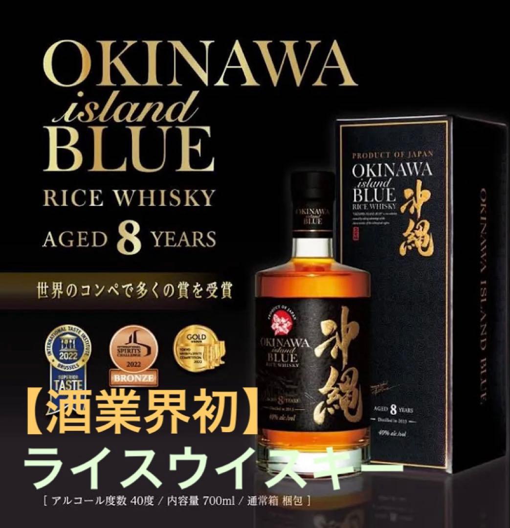 【沖縄ウイスキー】沖縄ブルー8年40度700ml未開封