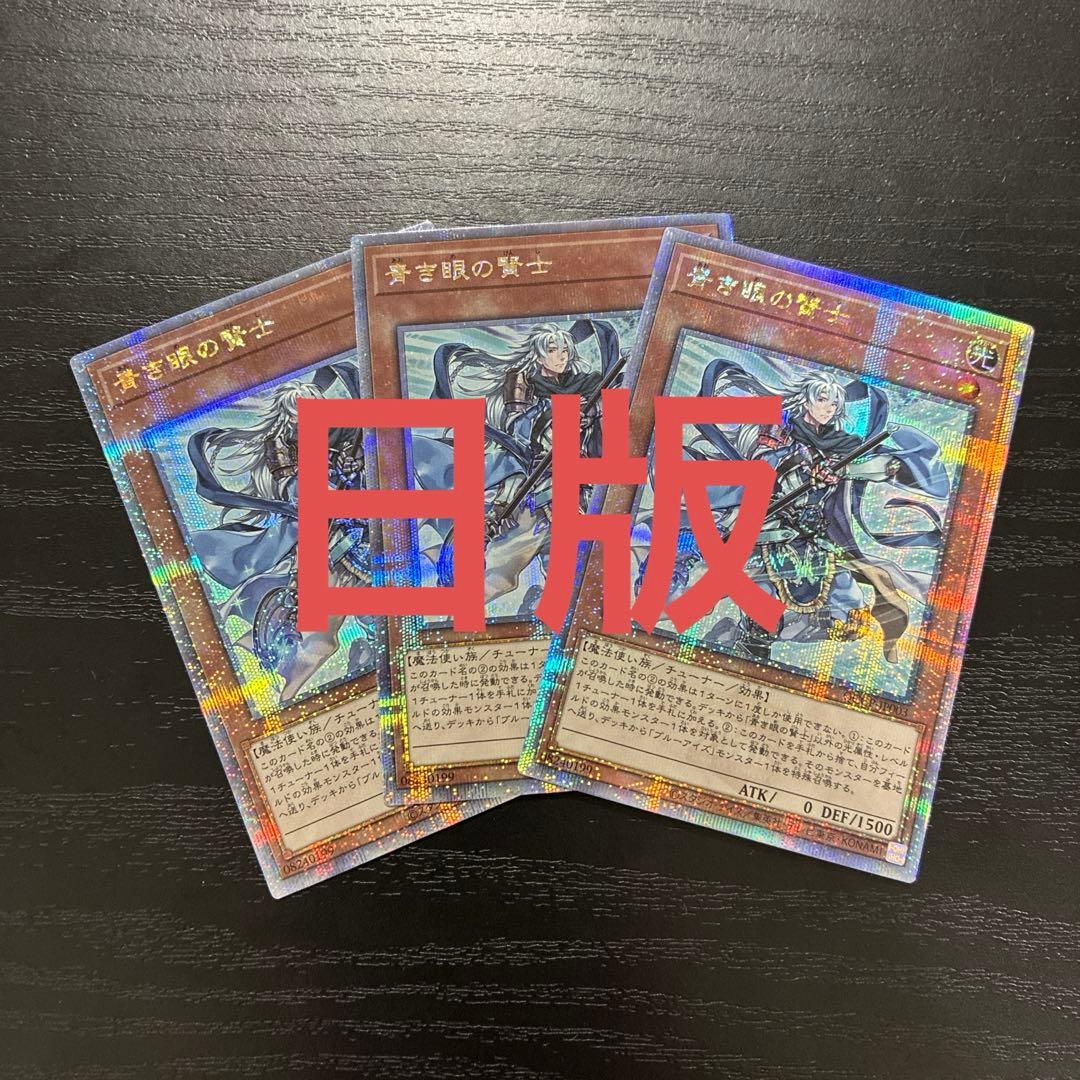 遊戯王　青き眼の賢士　25thシークレットレア3枚