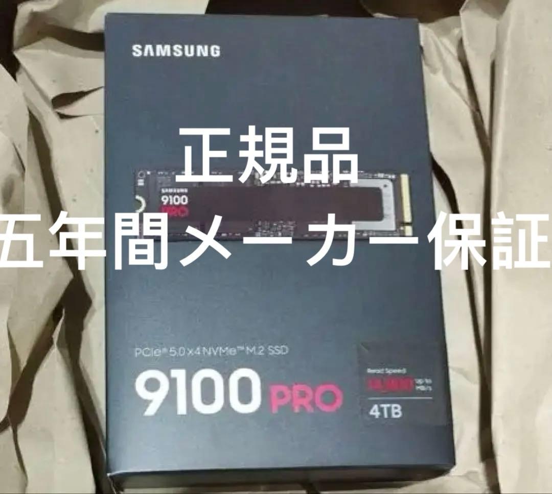 SAMSUNG 9100 PRO SSD 4TB 納品書付き