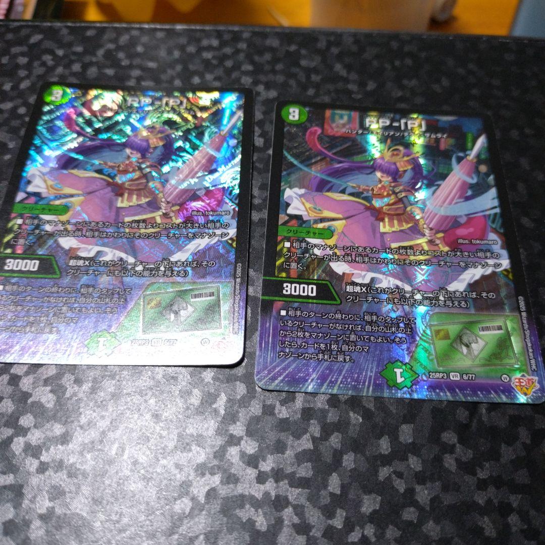 PP-「P」 パンドラプリンセス プリン　４枚セット　最安　デュエルマスターズ