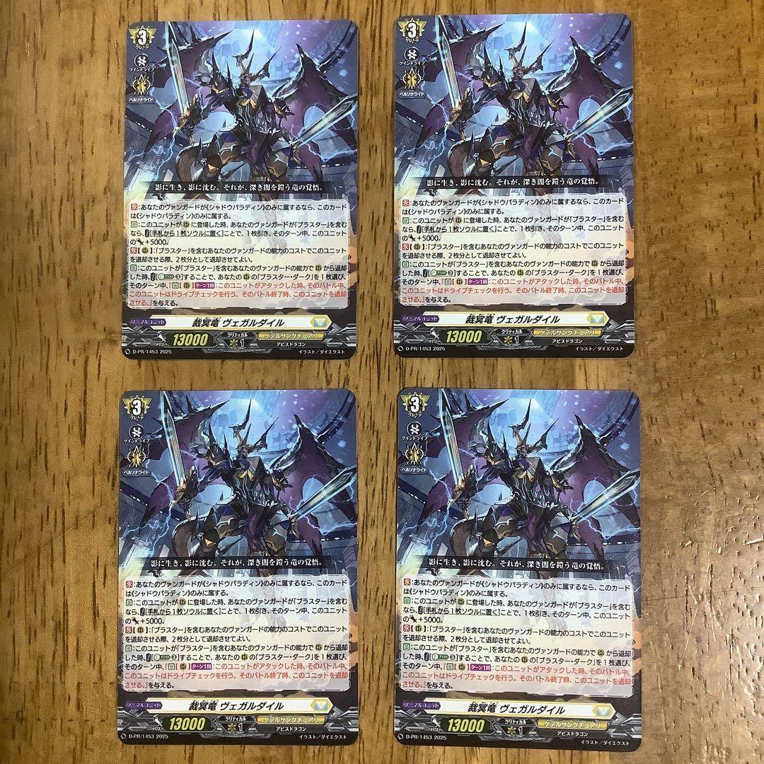 ヴァンガード　裁冥竜 ヴェガルダイル　PRノーマル4枚　プロモ