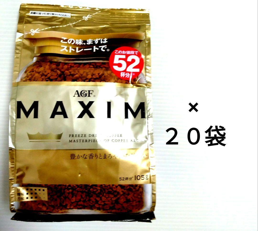 【専用出品】AGFインスタントコーヒー マキシム１０５g × ２０袋