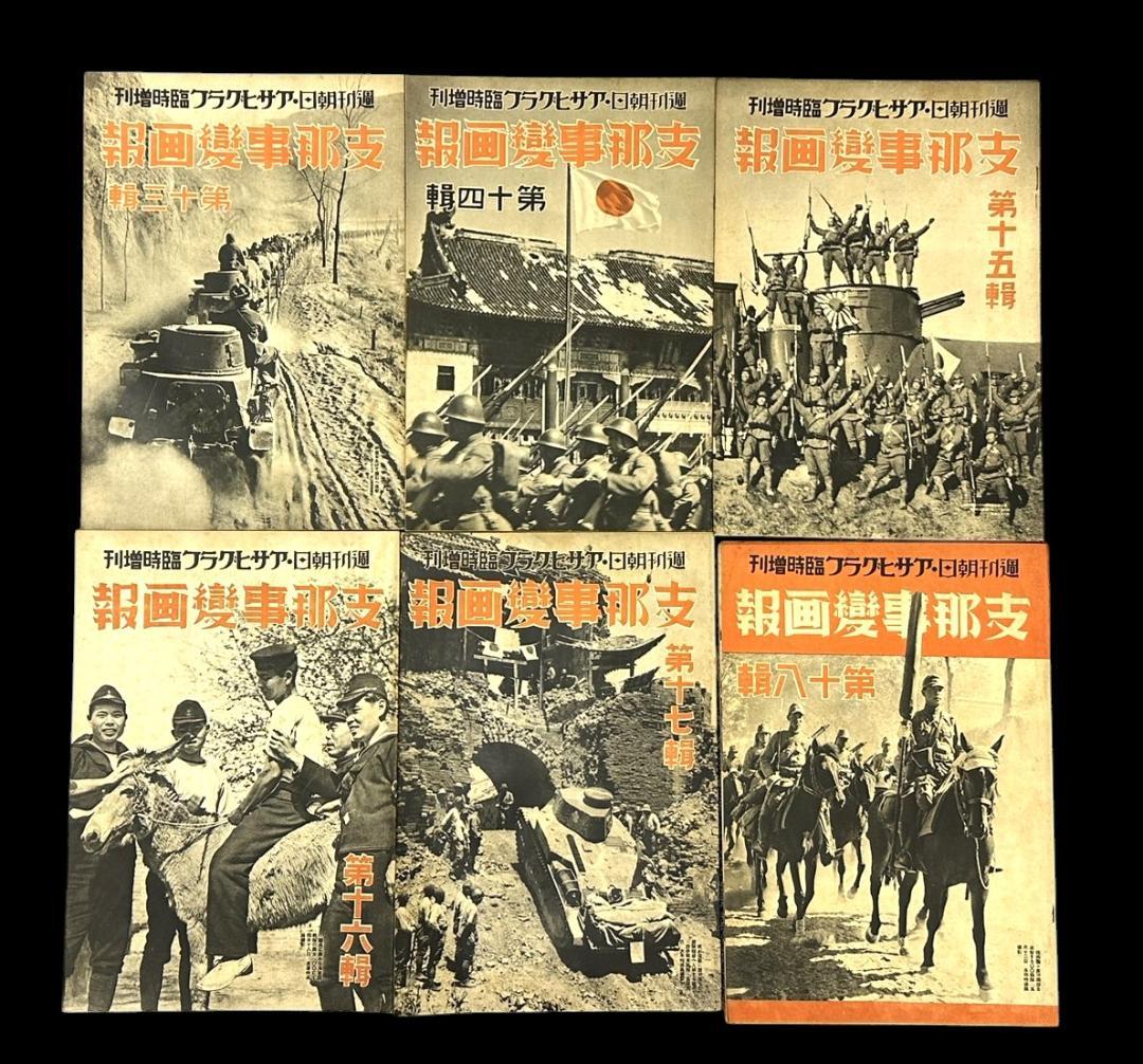 レア 昭和12年 志那事変画報 1～35巻 日中戦争 旧日本軍 歴史資料 当時物