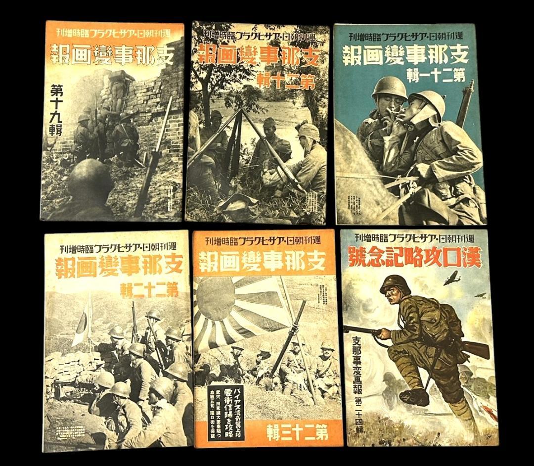 レア 昭和12年 志那事変画報 1～35巻 日中戦争 旧日本軍 歴史資料 当時物