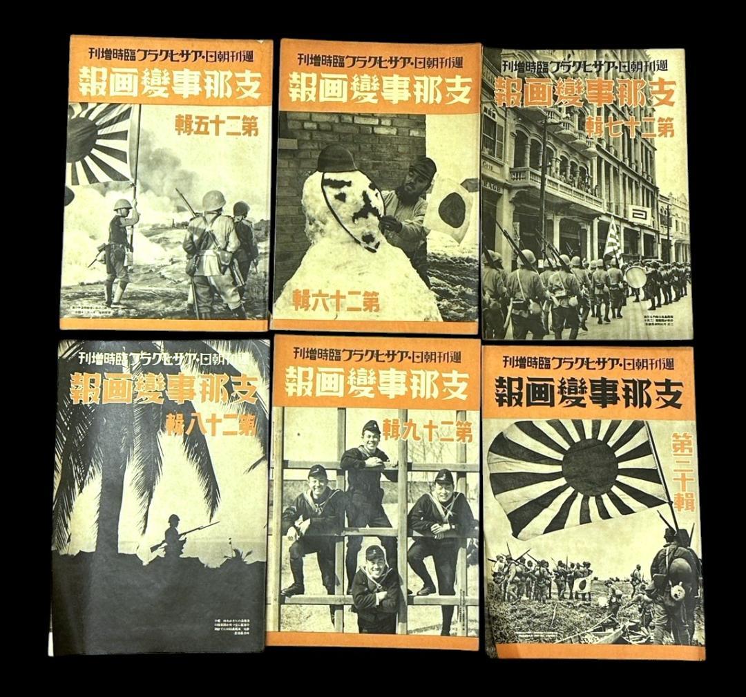 レア 昭和12年 志那事変画報 1～35巻 日中戦争 旧日本軍 歴史資料 当時物