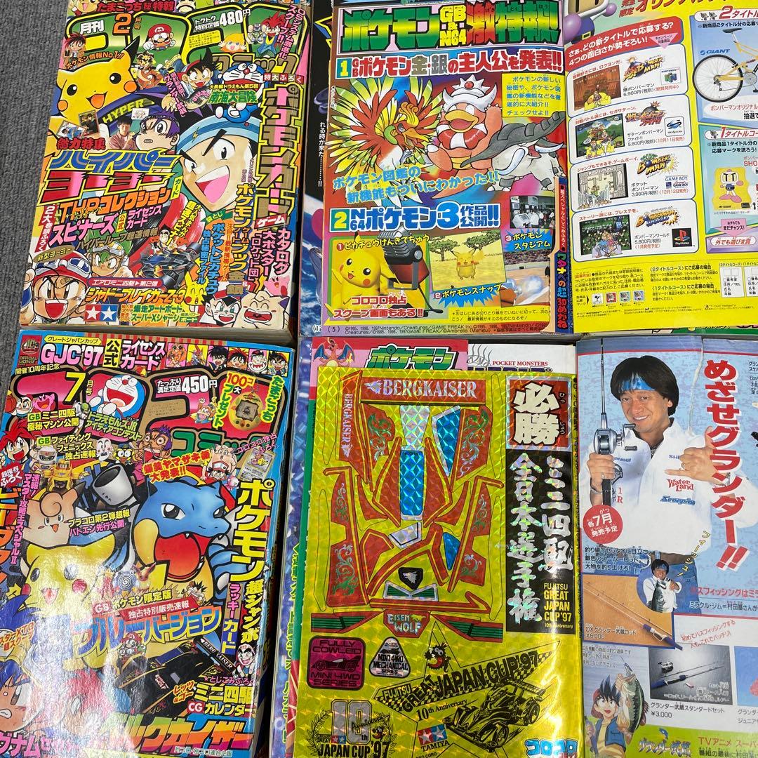 超希少　コロコロコミック　2277