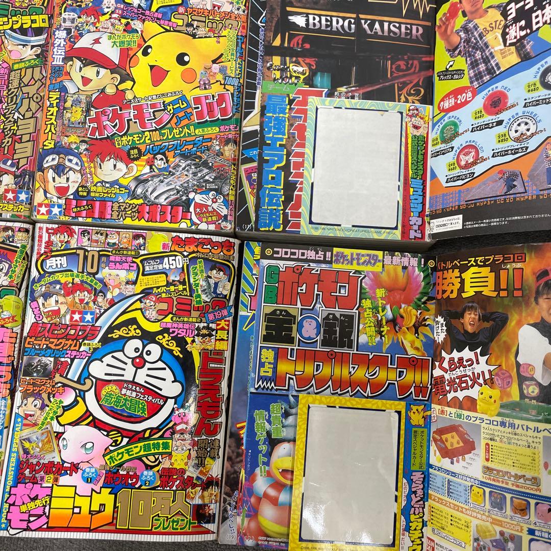 超希少　コロコロコミック　2277