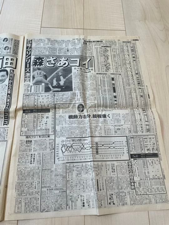 【超入手困難】スポーツ新聞　日刊スポーツ1997年平成3年10月　広島カープ優勝