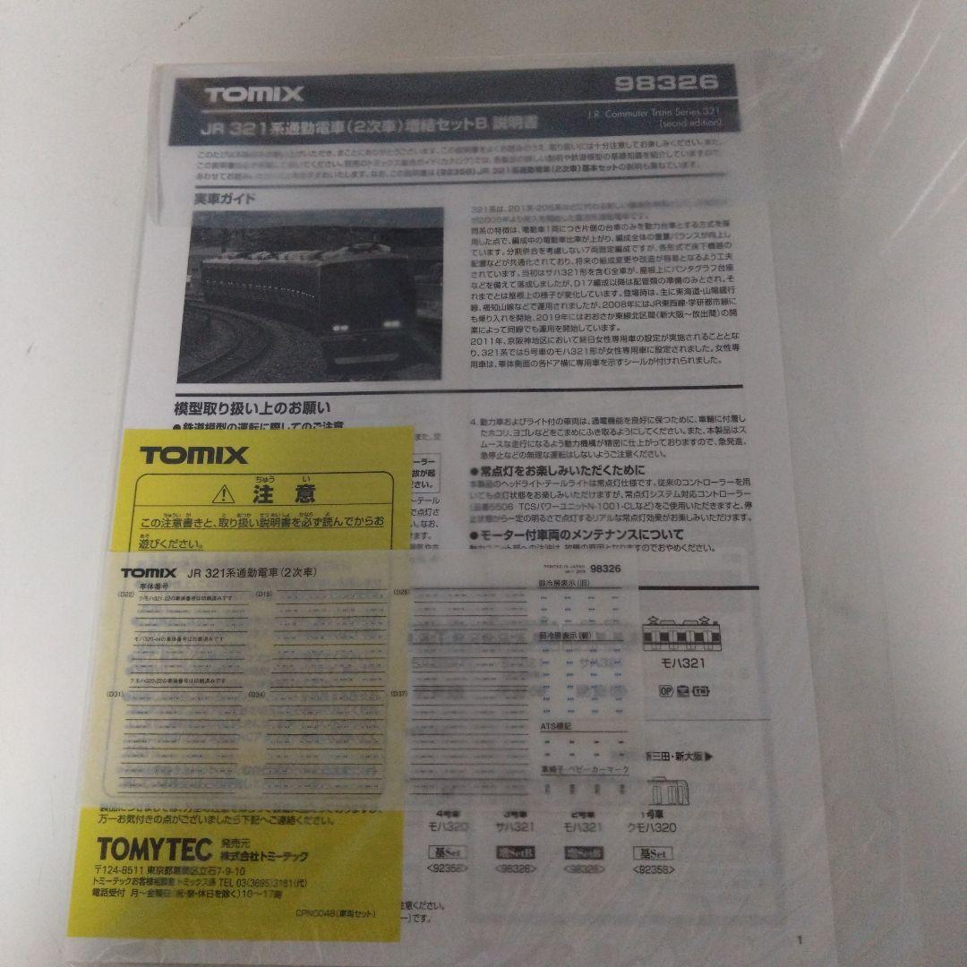 TOMIX 321系2次車 7両