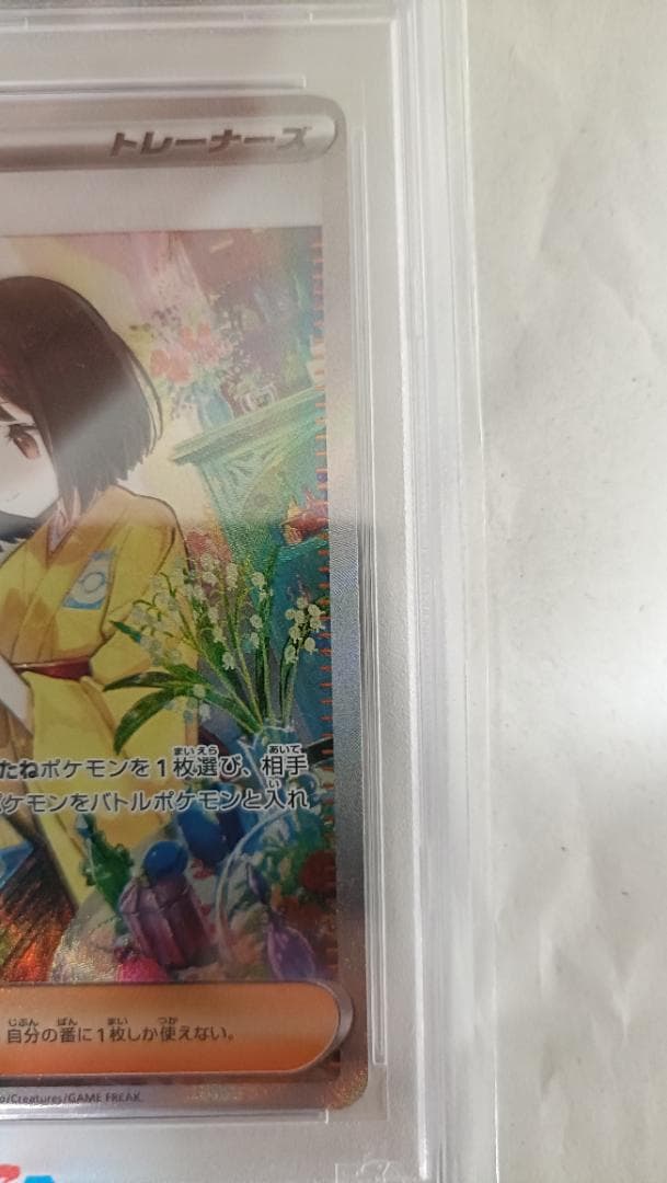 【PSA10】エリカの招待 SAR SV2a 206/165 SAR