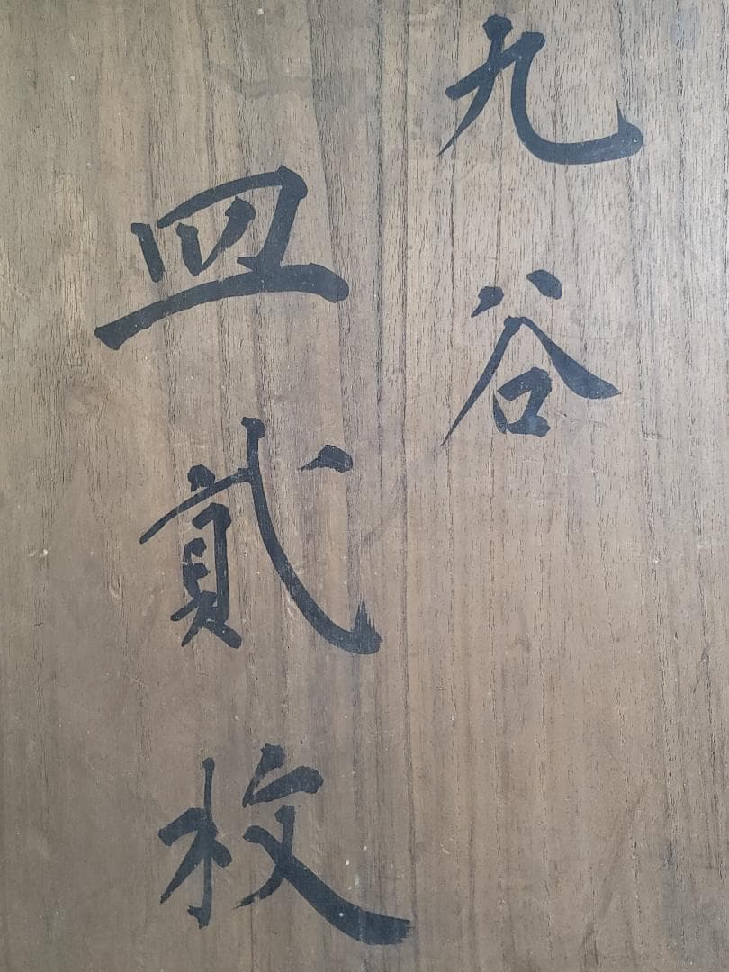 九谷 金彩赤絵 細密 武者絵 一対 幅37 cm 明治時代 DT395