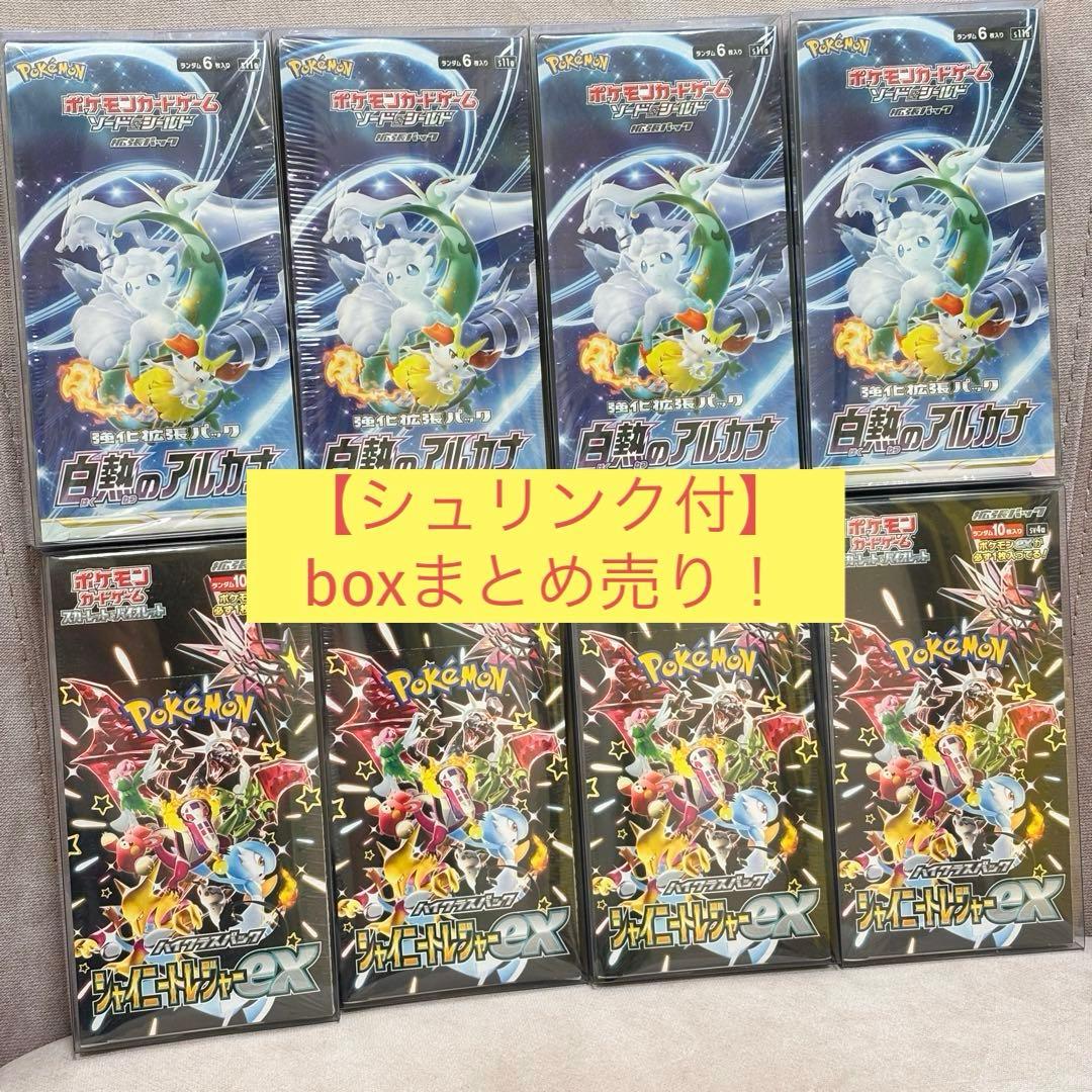 ポケモンカードゲーム シャイニートレジャーex 白熱のアルカナ シュリンク付き