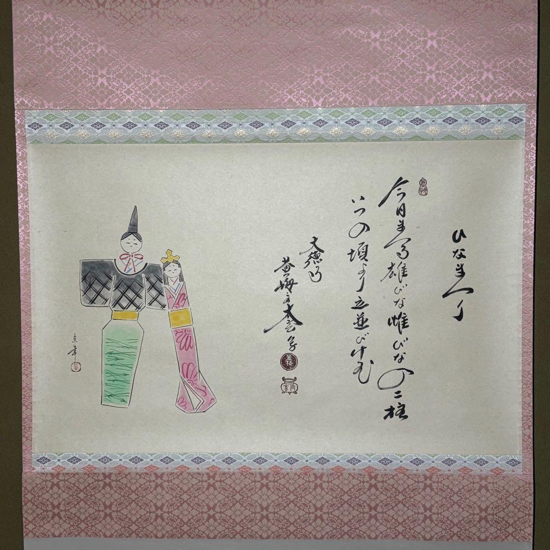 ★茶掛！立雛の図(宗峯)！黄梅院 小林太玄 添書！大綱和尚遺詠！共箱/紙箱付！★