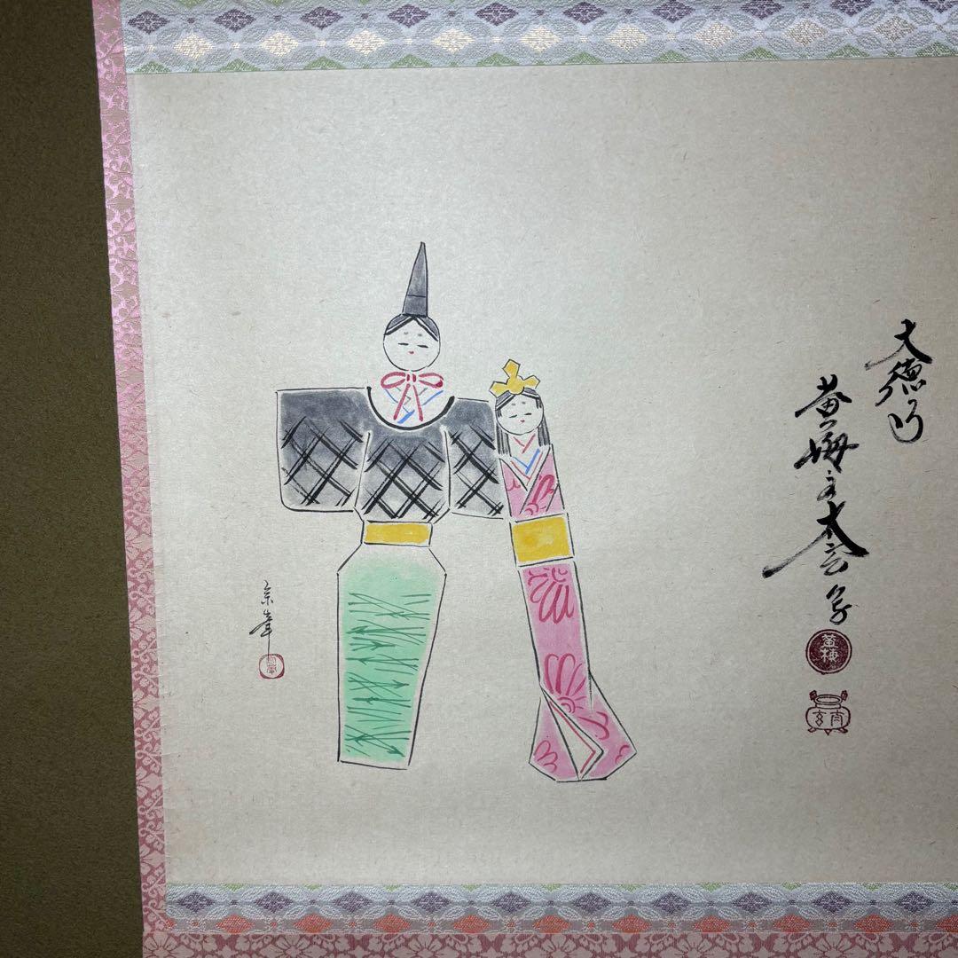 ★茶掛！立雛の図(宗峯)！黄梅院 小林太玄 添書！大綱和尚遺詠！共箱/紙箱付！★