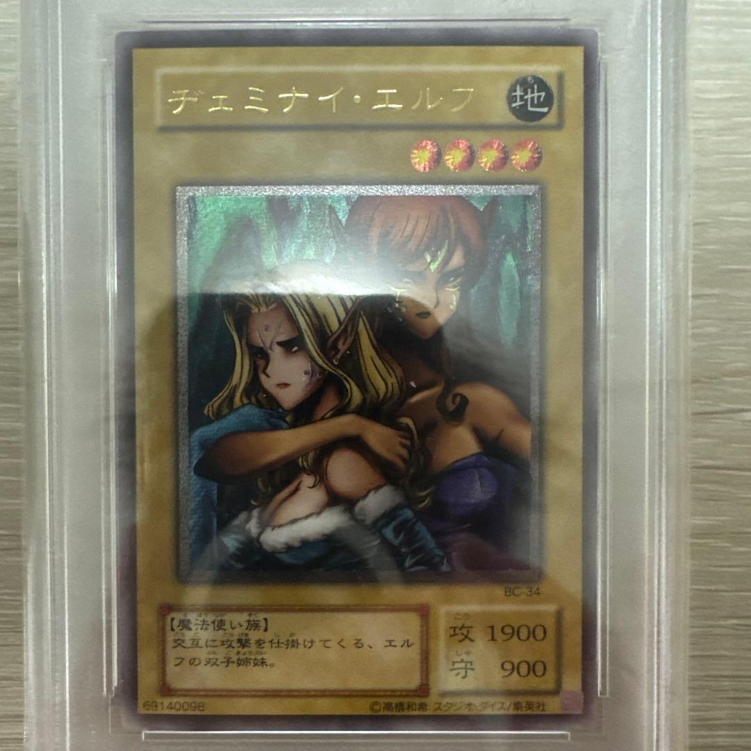 ヂェミナイ・エルフ　レリーフ　PSA9