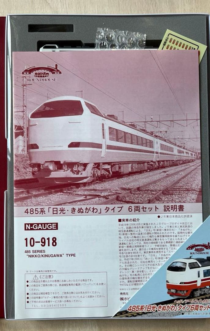 KATO 10-918 485系「日光・きぬがわ」タイプ