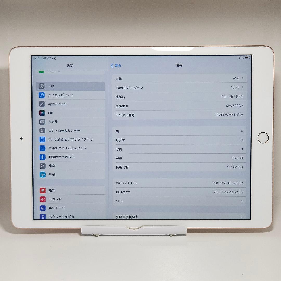 極美品 動作品 iPad 第7世代 ゴールド 128GB MW792J/A