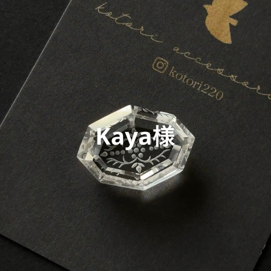 専用 special order バックカービングクリスタル