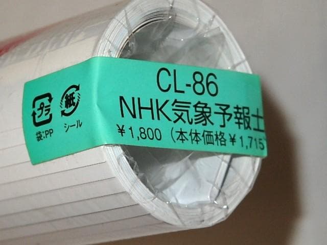 ★カレンダー　2012年　NHK気象予報士　寺川奈津美/岡村真美子/井田寛子さん