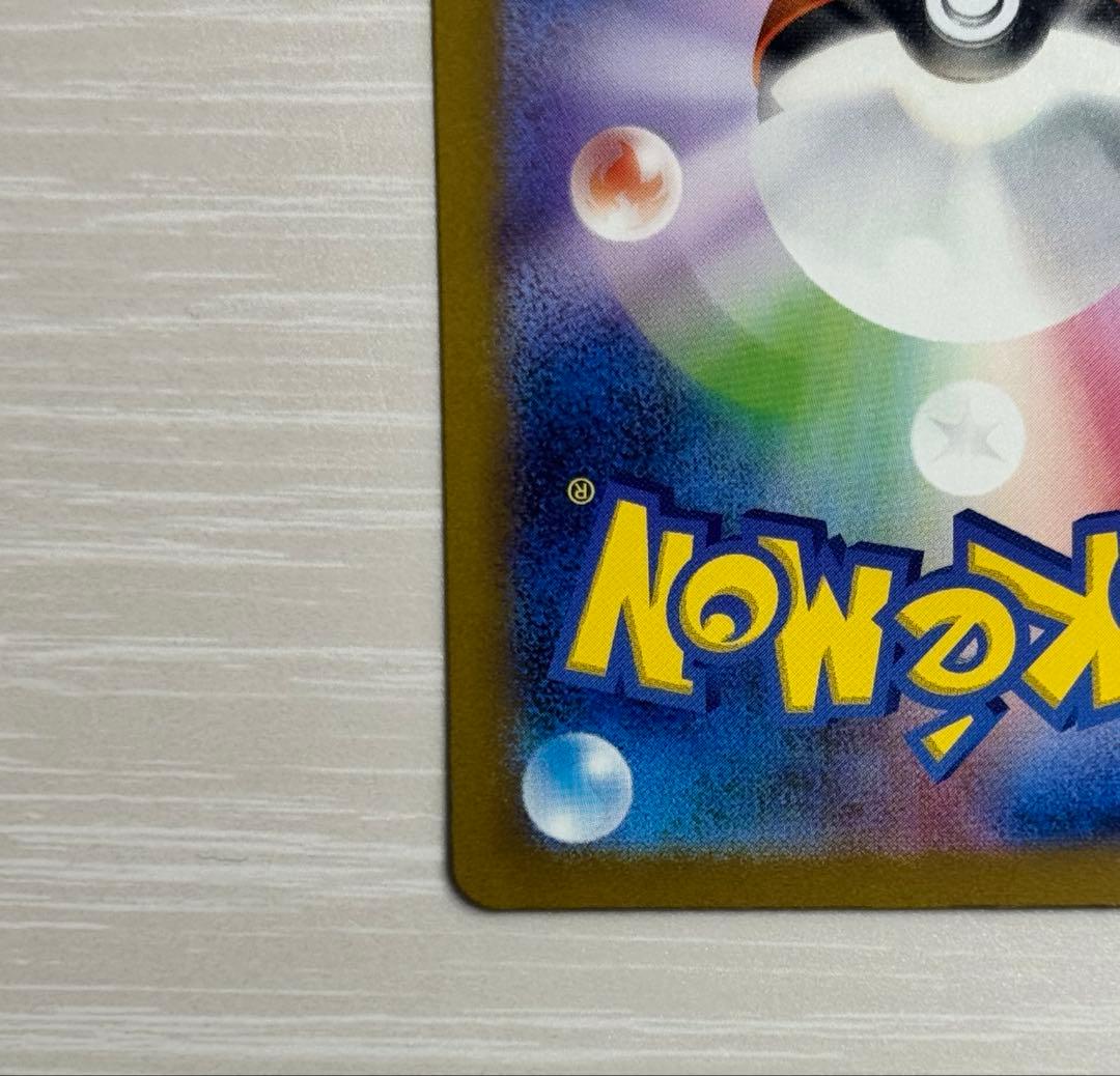 【極美品】リザードンex SAR SV3 134/108