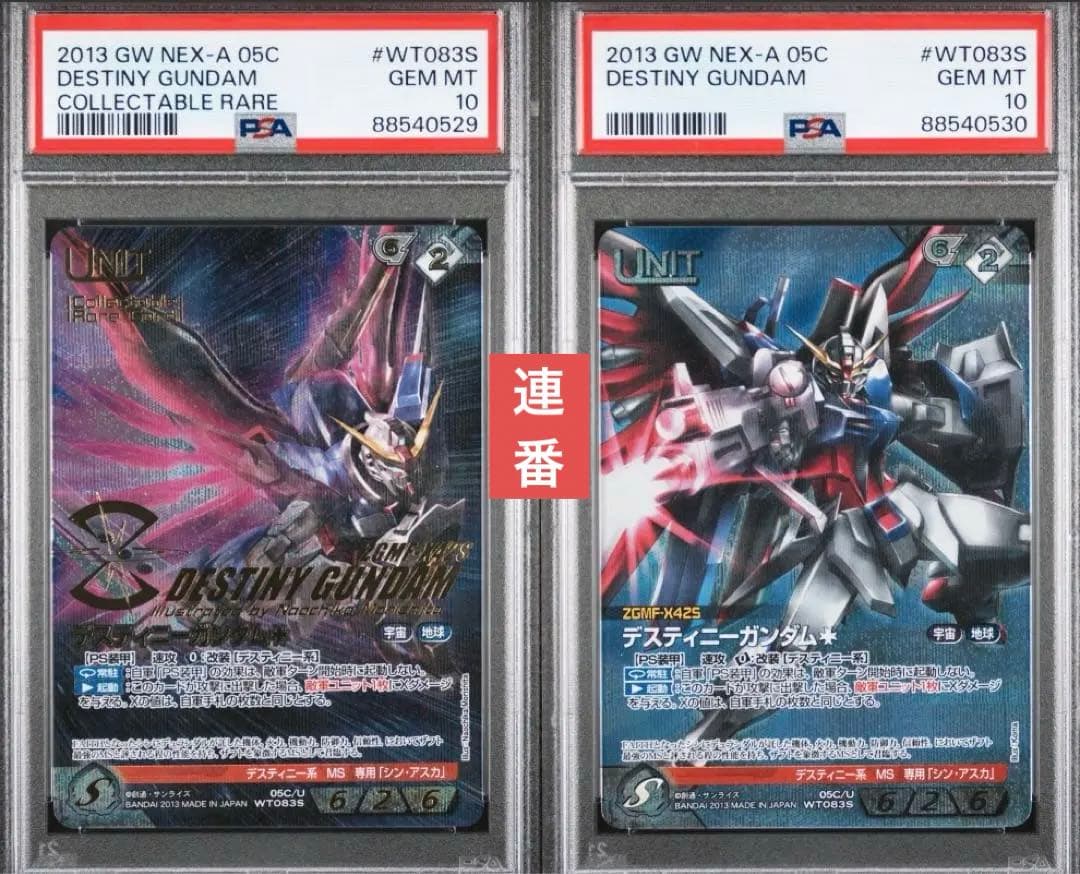 【鑑定品】ガンダムウォーネグザ　ディスティニーガンダム　コレクタブルレア　PSA