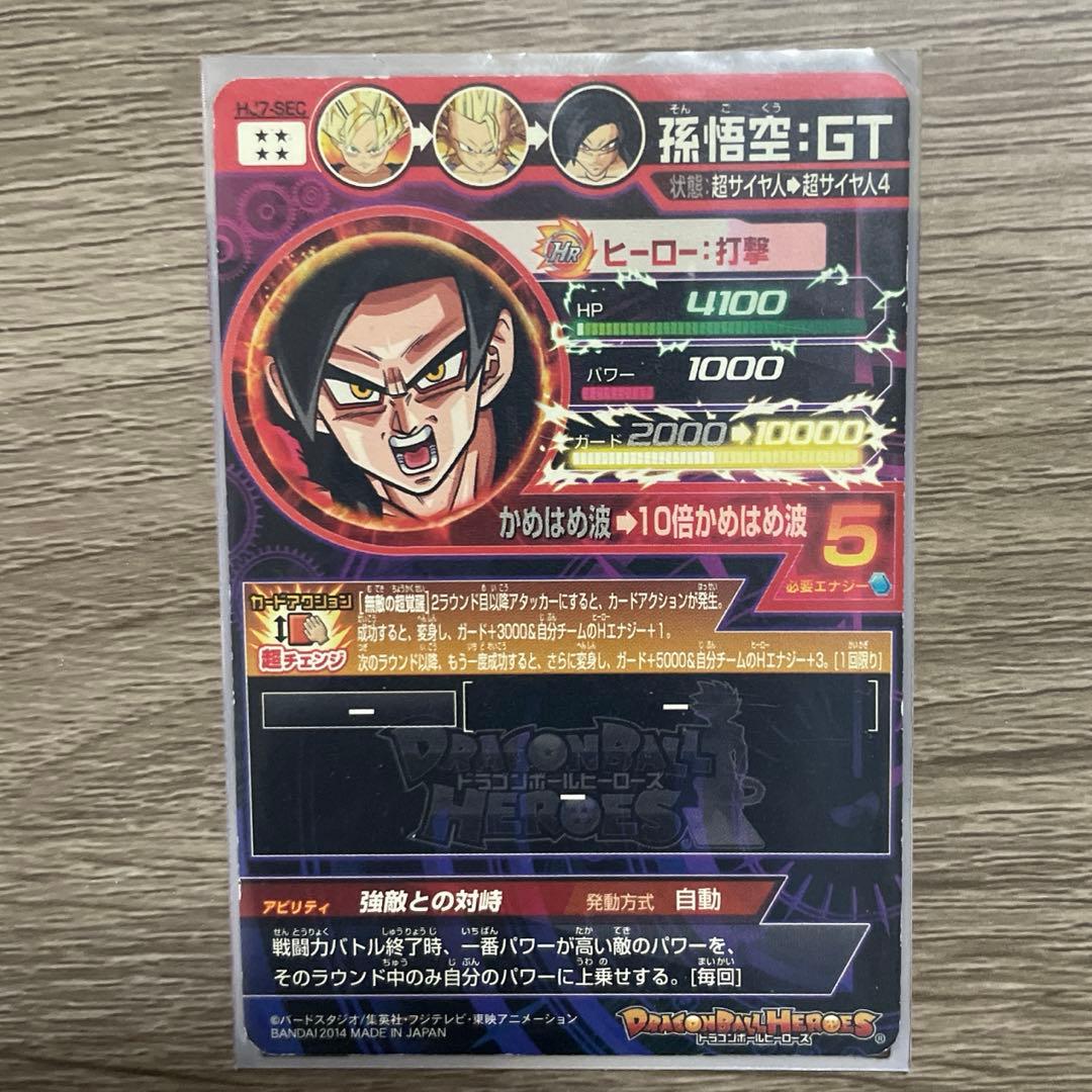 HJ7-SEC 孫悟空:GT HG7-SECベジータ:GT 2点セット
