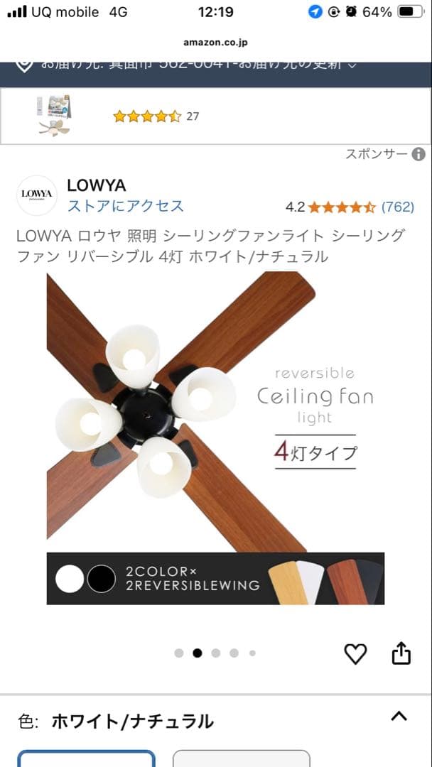 LOWYA シーリングファンライト 4灯 ホワイト/ナチュラル