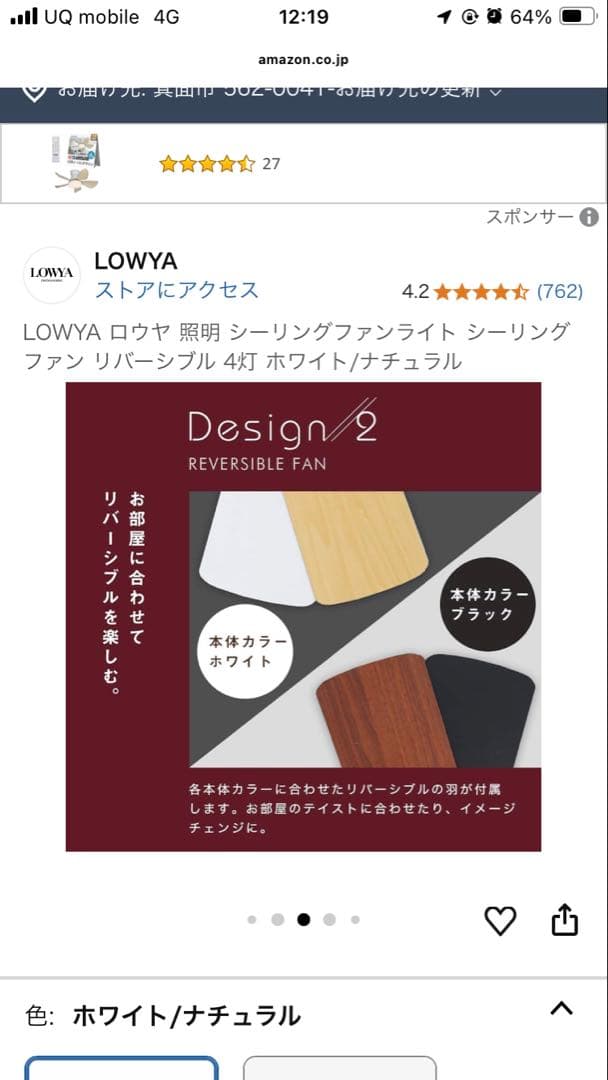 LOWYA シーリングファンライト 4灯 ホワイト/ナチュラル