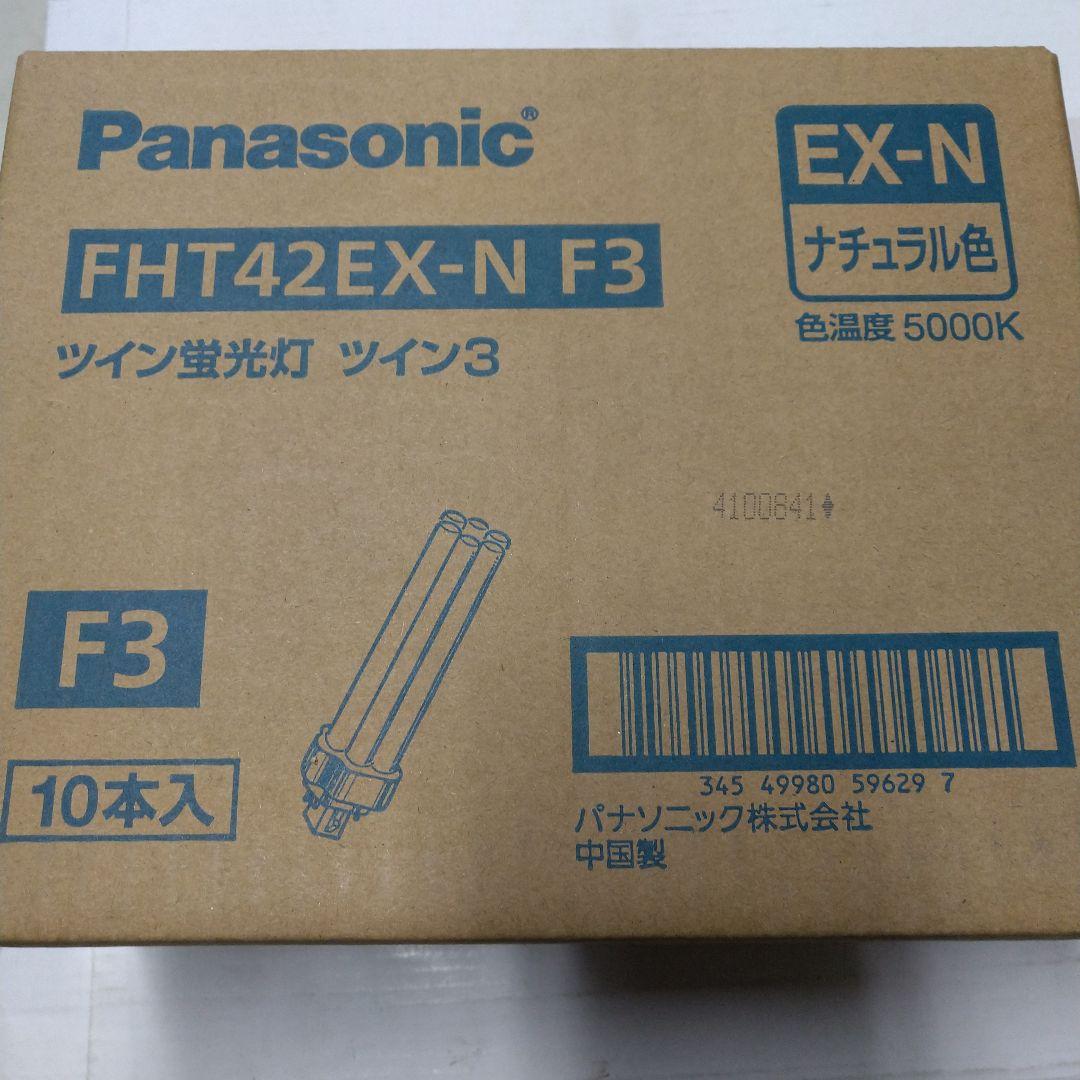 空*ん様 Panasonic FHT42EX-N F3 ツイン蛍光灯 10本入