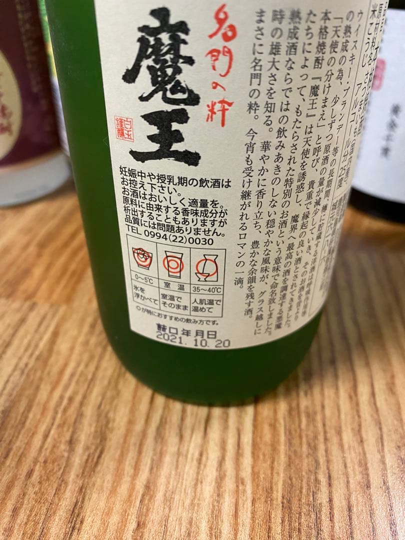 焼酎まとめ売り　古酒