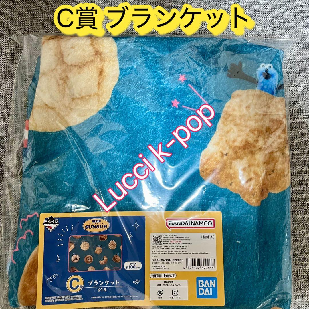 一番くじ　パペットスンスン　全種フルコンプリート