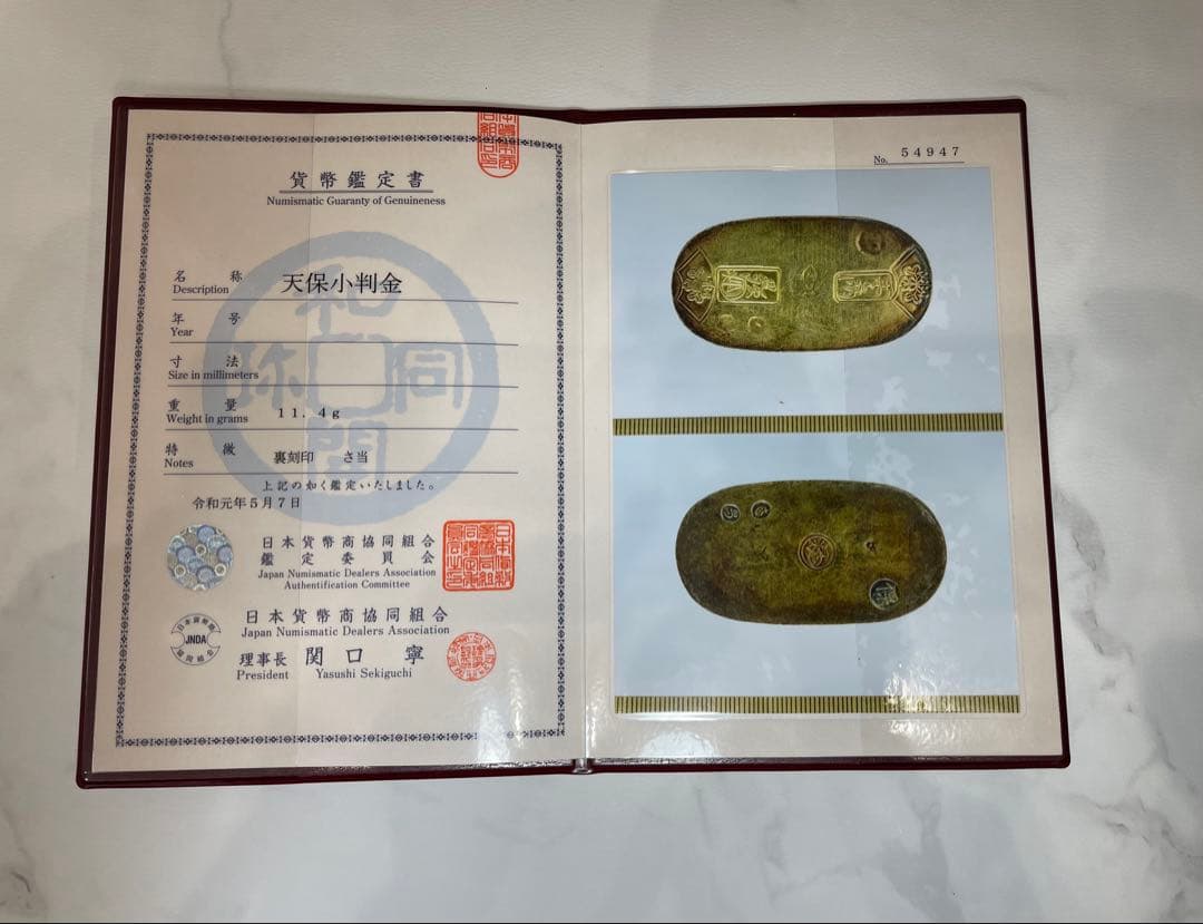 【最終値下】天保小判金　鑑定書付き　江戸時代