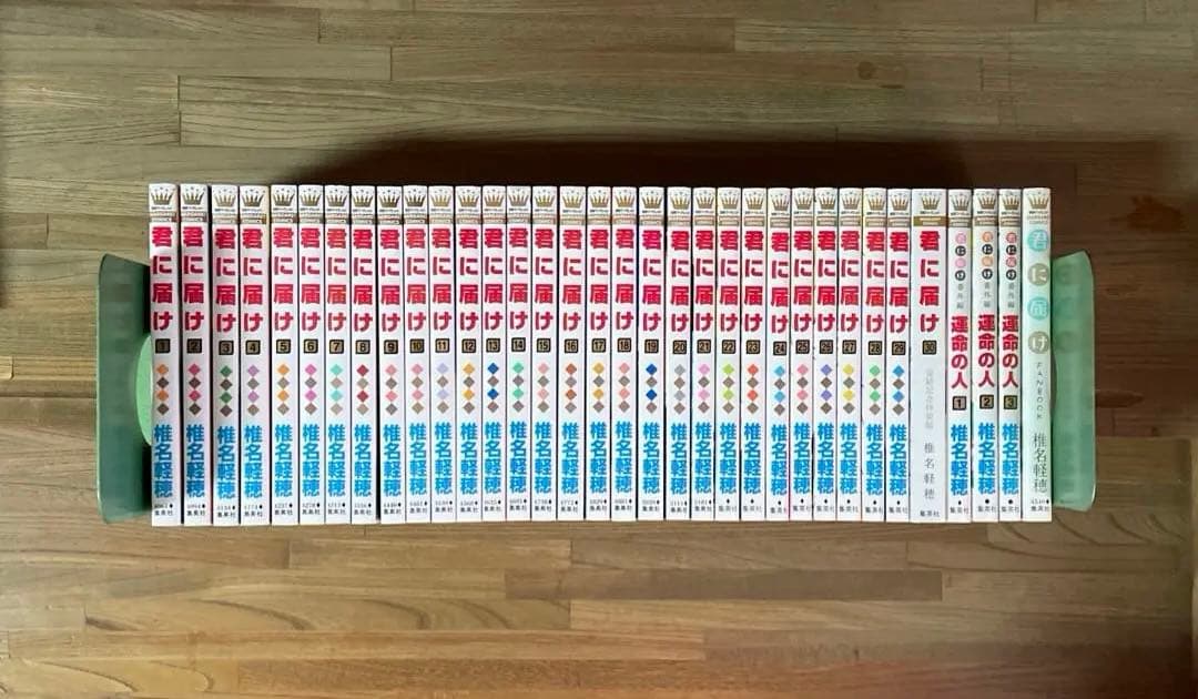 あやぬ　君に届け 完結記念特装版 運命の人 FANBOOK 全巻セット