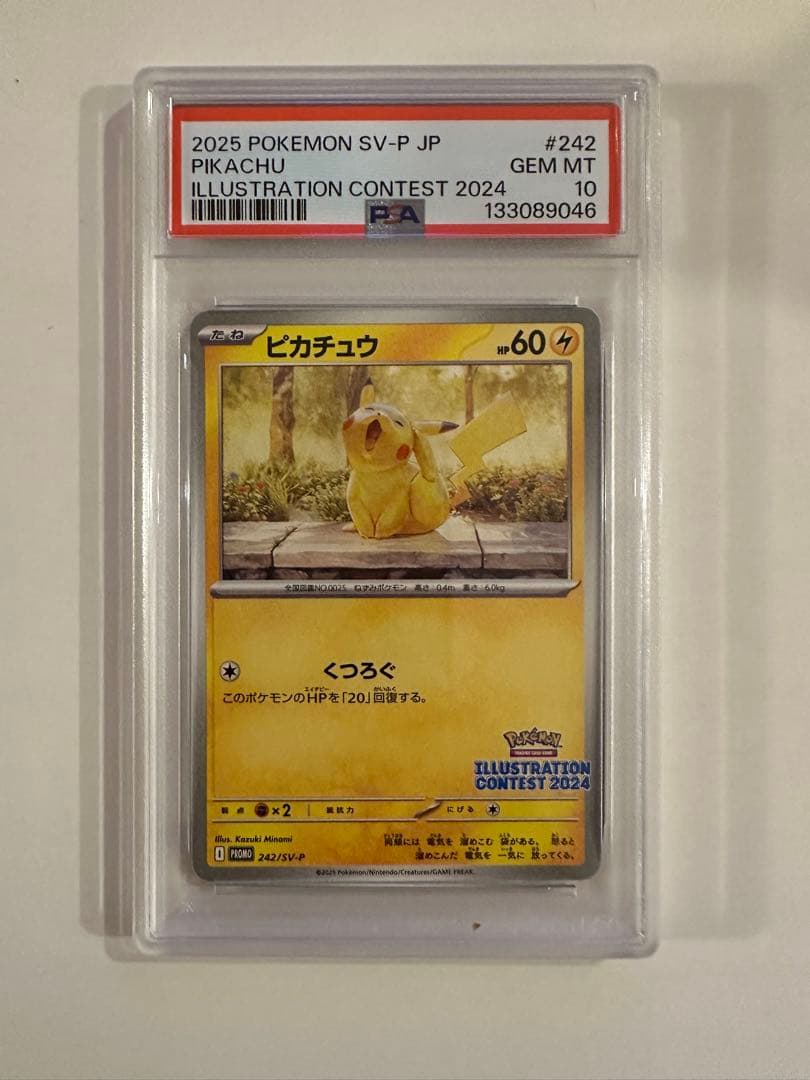 イラストコンテスト2024 プロモカード　PSA10 連番　コンプリート