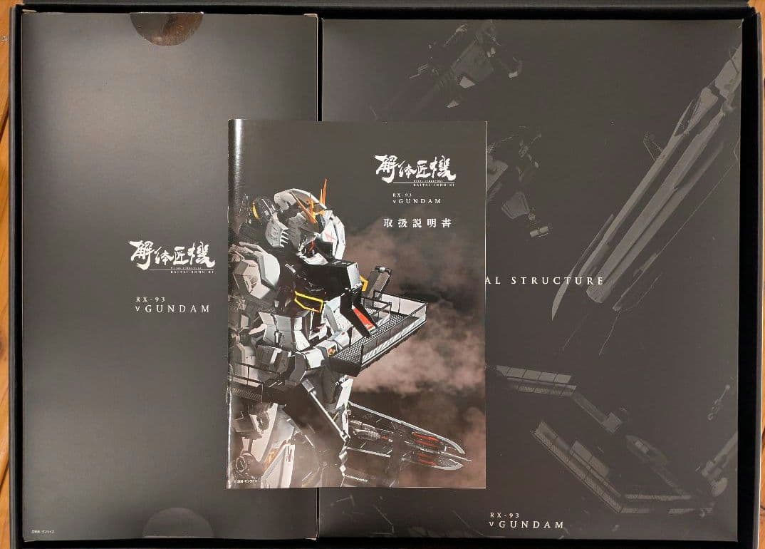 解体匠機　RX-93 νガンダム ＆ フィンファンネル　セット
