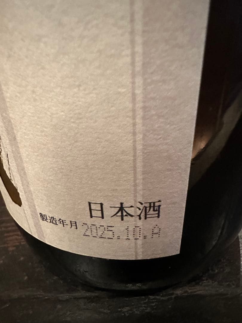 十四代 本丸　最新詰め2025年10月